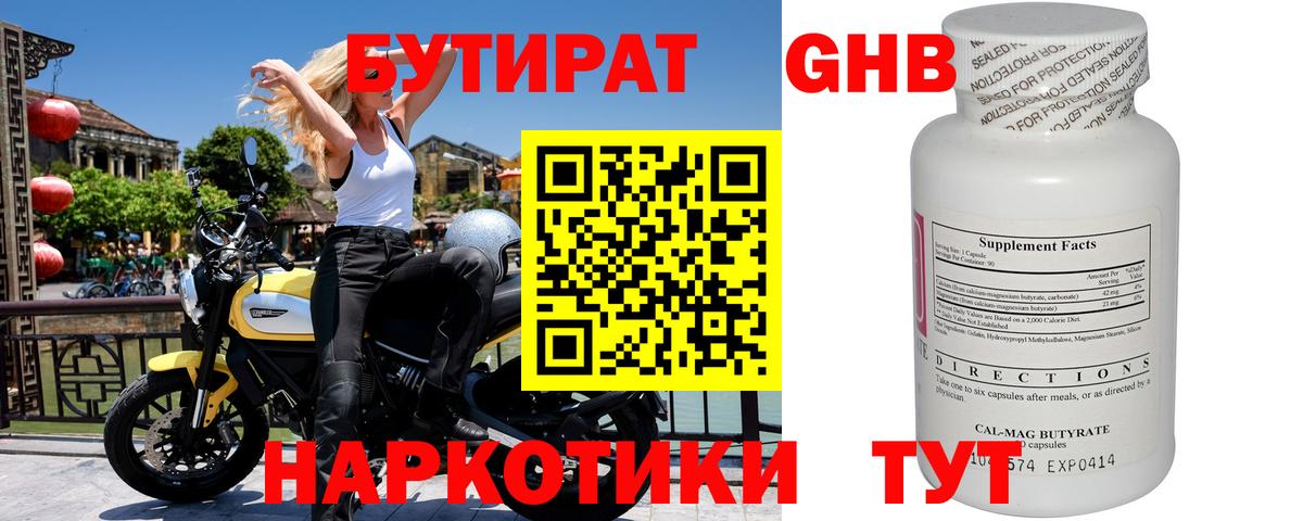 Бутират Butirat Лянтор