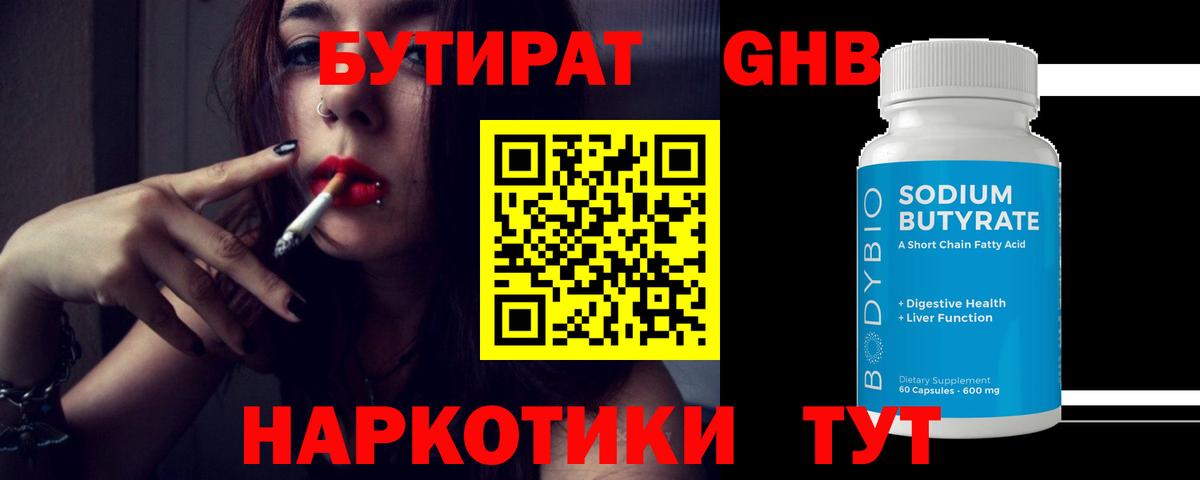 Лянтор  Бутират оксибутират  Вход с VPN 