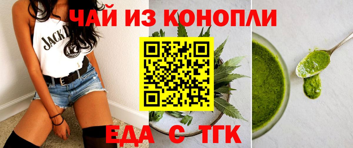 Еда ТГК марихуана Лянтор