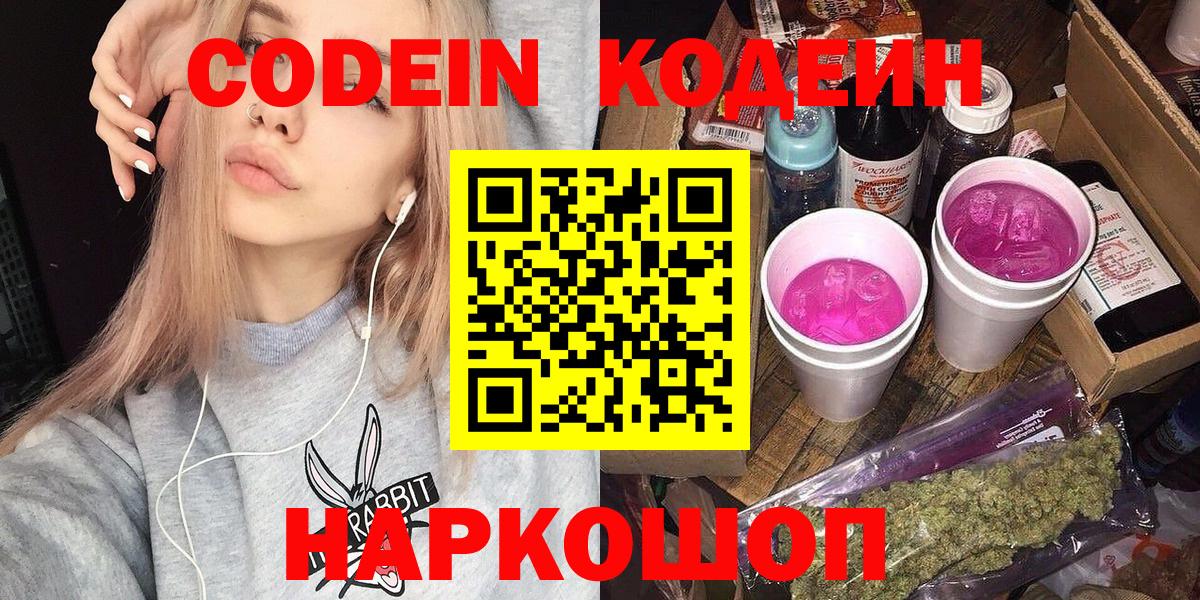 Кодеиновый сироп Lean Purple Drank  Вход с VPN  Лянтор 