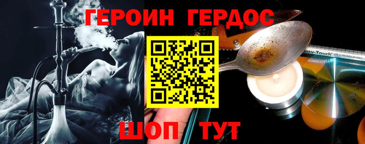 ГЕРОИН герыч Лянтор