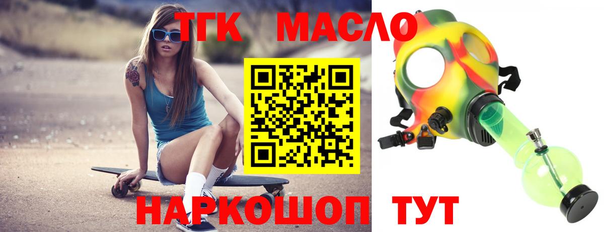 Дистиллят ТГК концентрат  Вход с VPN  Лянтор  ТГК вейп 